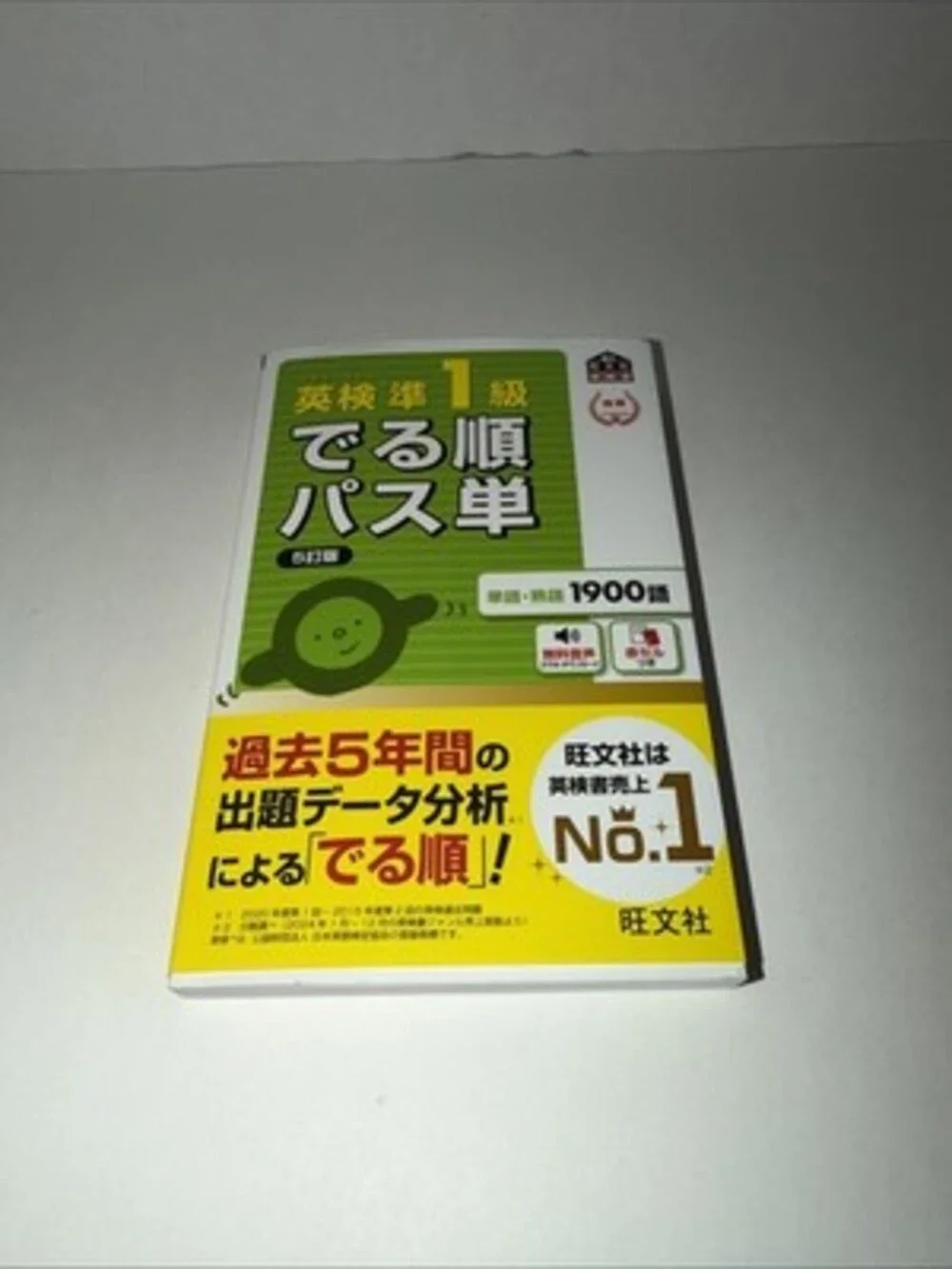 Eiken Pre-1st Grade Vocabulary Passbook (Order of Most Frequently